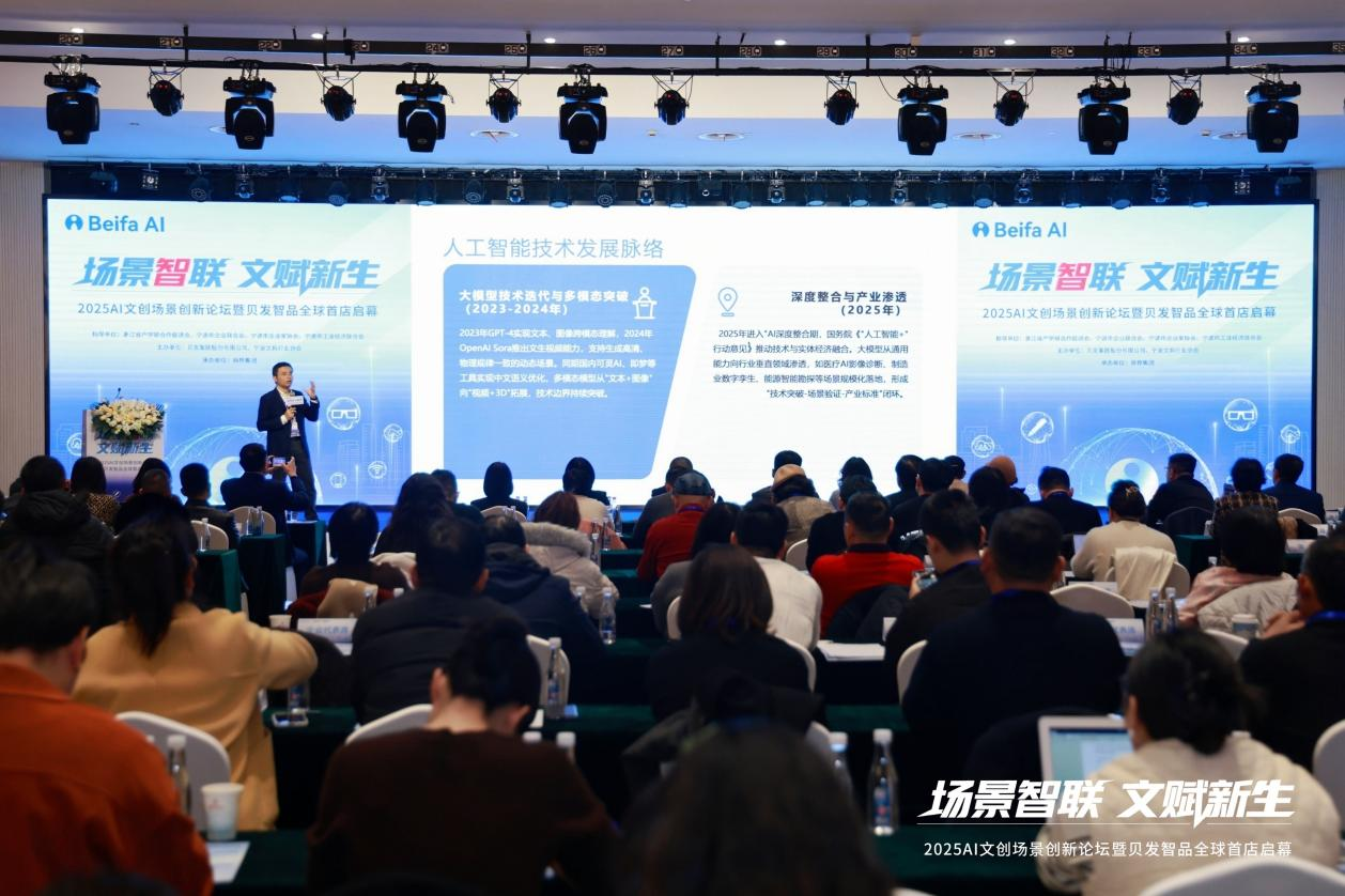 AI重塑文创生态 ——贝发集团、宁波文具行业协会联合举办AI文创场景创新论坛 - 协会动态 - 宁波文具行业协会